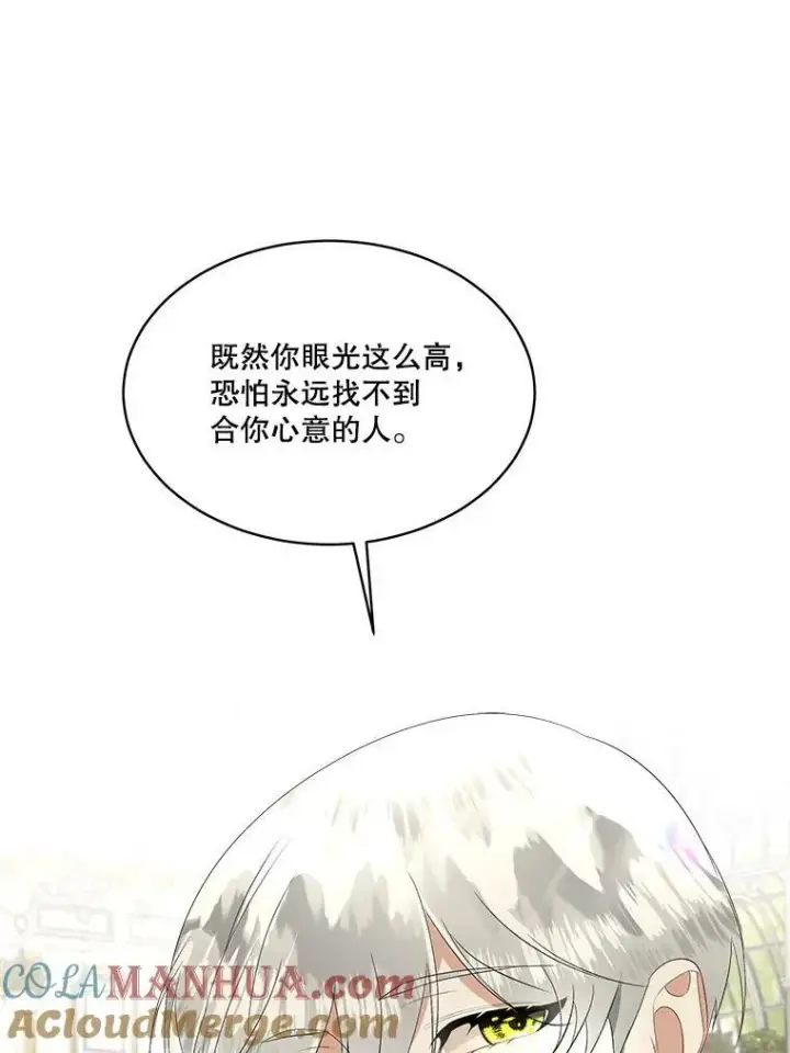 漫画《临时保护我方男主》28.难以定义的关系第77张图