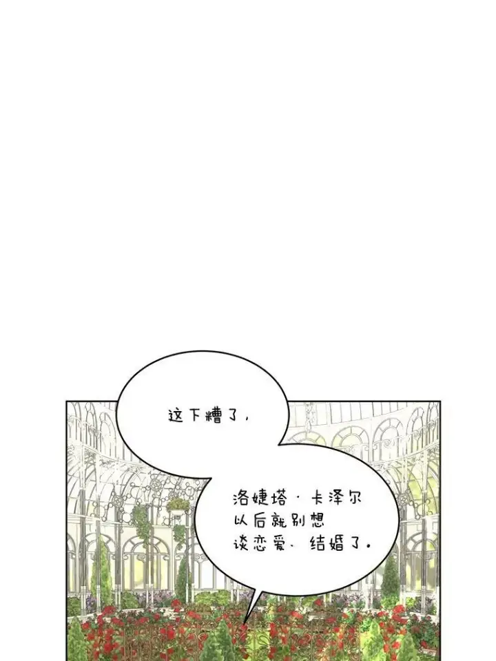 漫画《临时保护我方男主》28.难以定义的关系第79张图