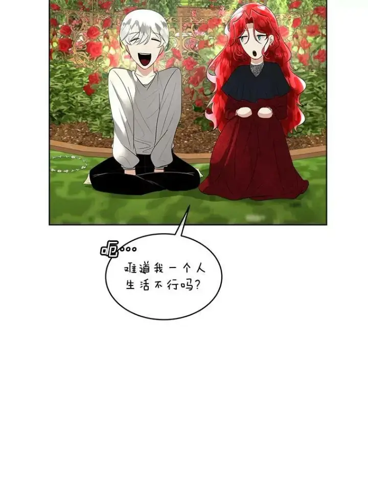 漫画《临时保护我方男主》28.难以定义的关系第80张图