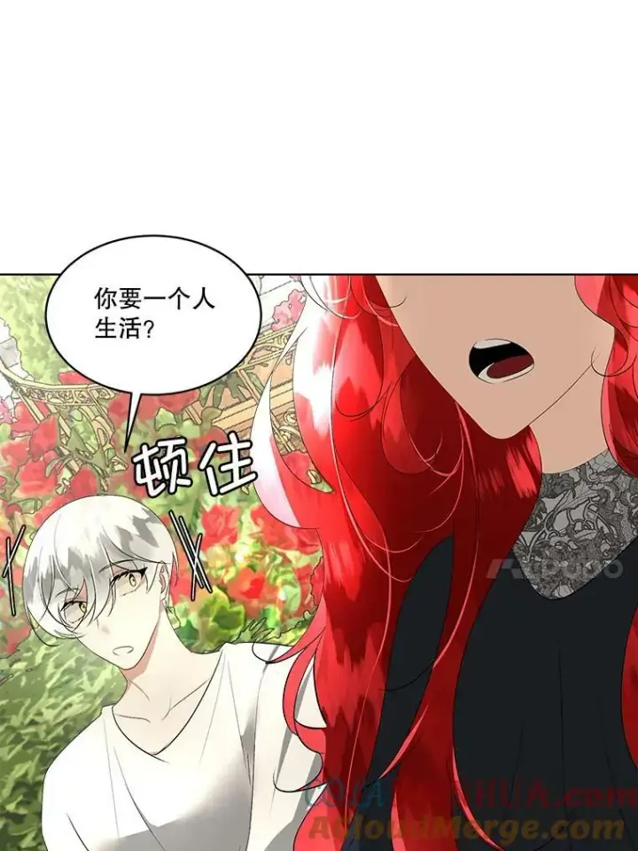 漫画《临时保护我方男主》28.难以定义的关系第81张图