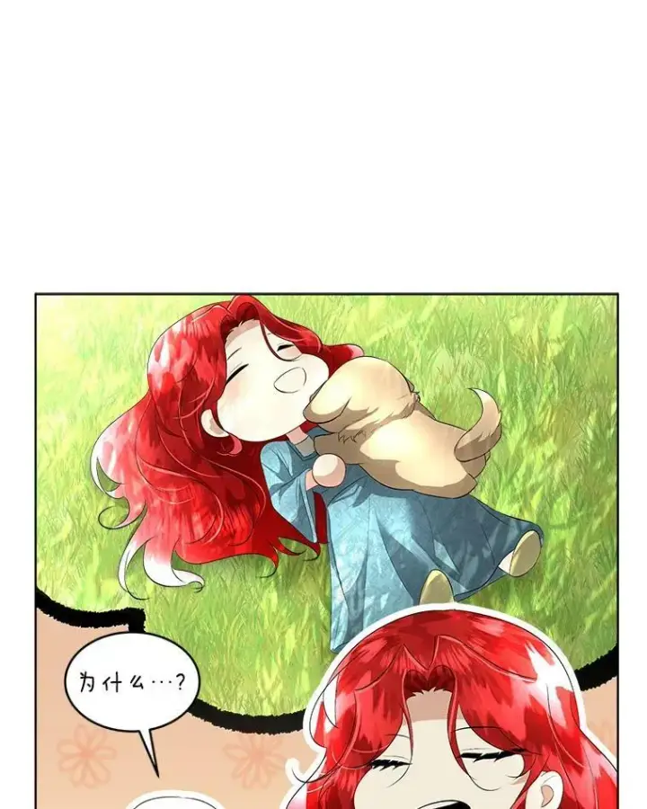 漫画《临时保护我方男主》28.难以定义的关系第83张图
