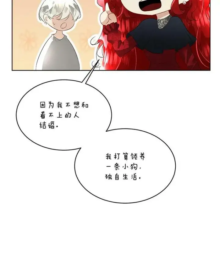 漫画《临时保护我方男主》28.难以定义的关系第84张图
