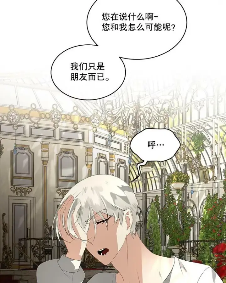 漫画《临时保护我方男主》28.难以定义的关系第87张图