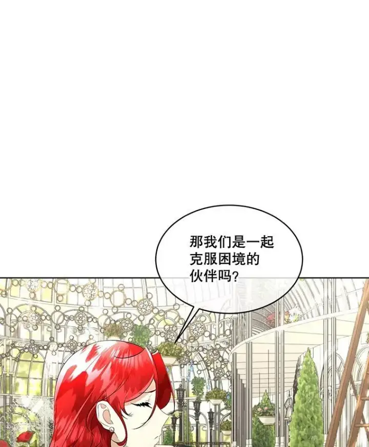 漫画《临时保护我方男主》28.难以定义的关系第94张图
