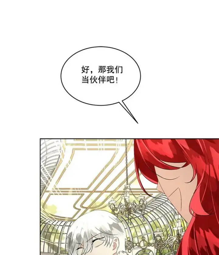 漫画《临时保护我方男主》28.难以定义的关系第96张图