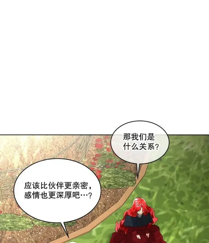 漫画《临时保护我方男主》28.难以定义的关系第98张图