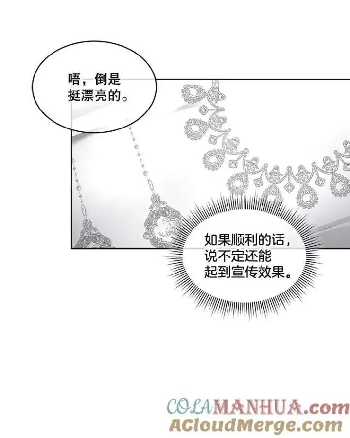漫画《临时保护我方男主》29.签约成功第101张图