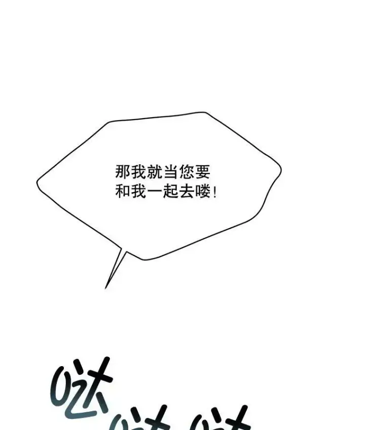 漫画《临时保护我方男主》29.签约成功第102张图