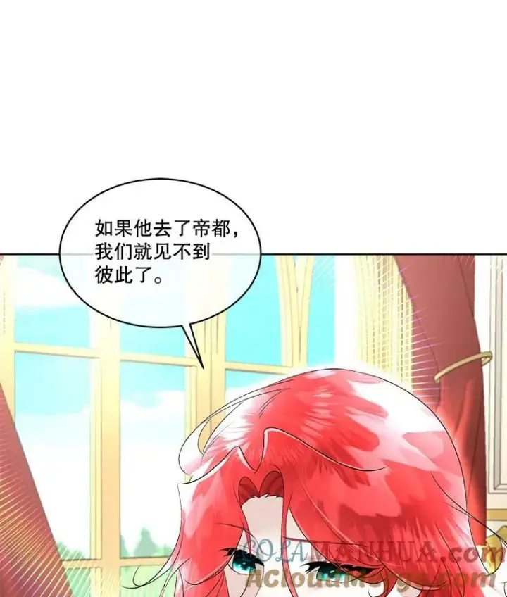 漫画《临时保护我方男主》29.签约成功第13张图
