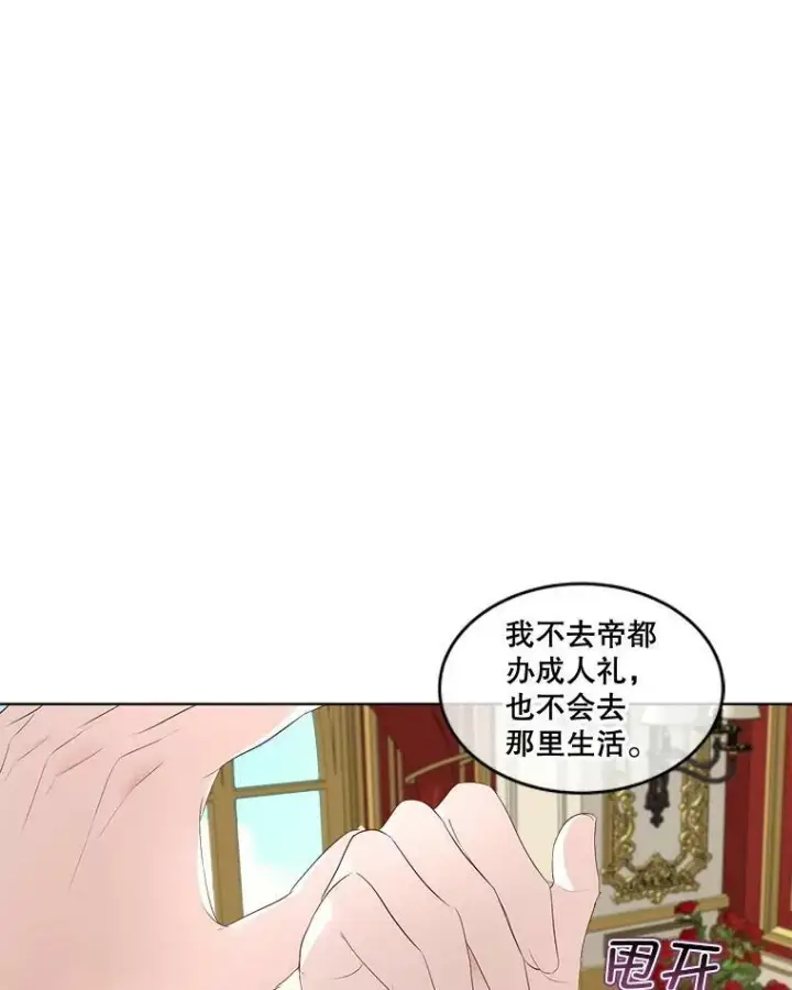 漫画《临时保护我方男主》29.签约成功第28张图