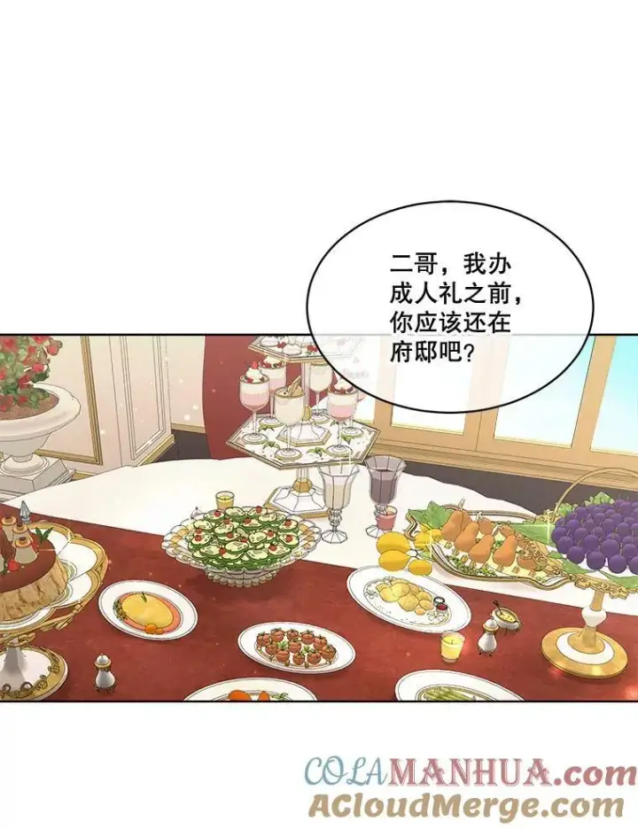 漫画《临时保护我方男主》29.签约成功第33张图