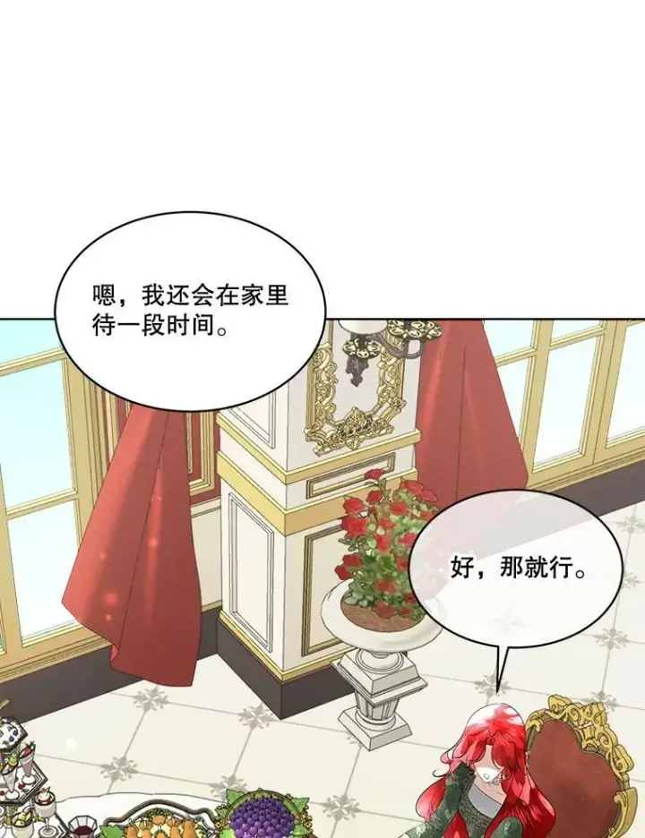 漫画《临时保护我方男主》29.签约成功第34张图