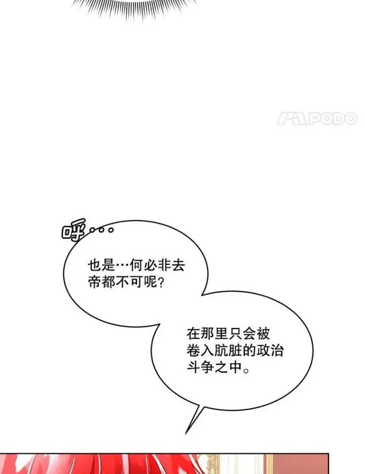 漫画《临时保护我方男主》29.签约成功第36张图