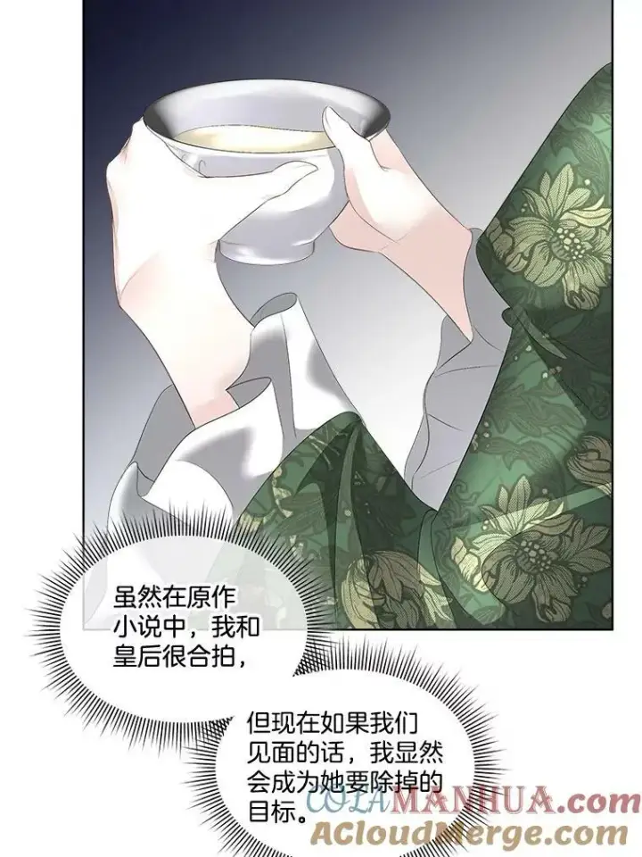 漫画《临时保护我方男主》29.签约成功第41张图
