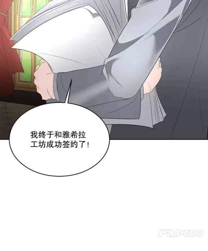 漫画《临时保护我方男主》29.签约成功第62张图