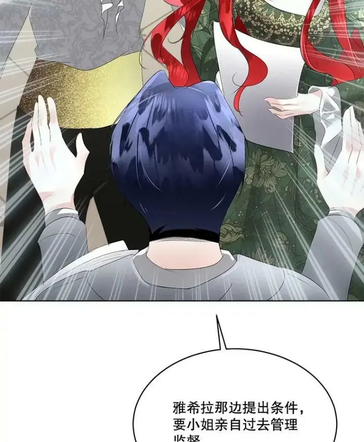 漫画《临时保护我方男主》29.签约成功第71张图