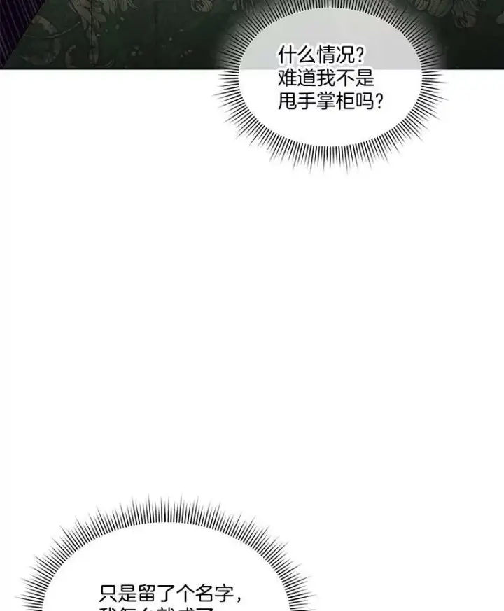 漫画《临时保护我方男主》29.签约成功第75张图