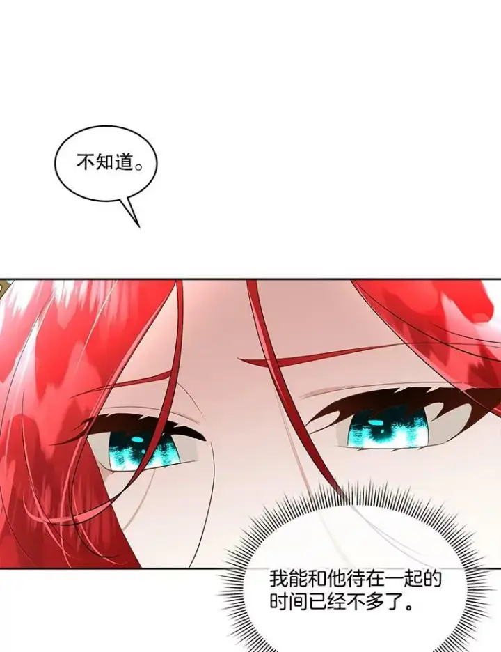 漫画《临时保护我方男主》29.签约成功第8张图