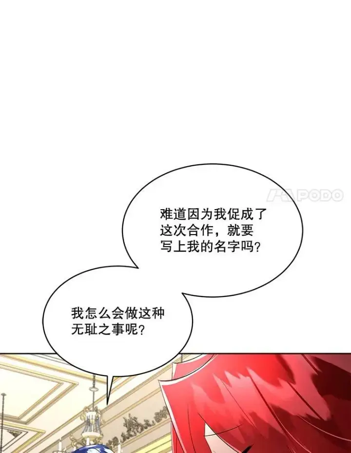 漫画《临时保护我方男主》29.签约成功第83张图