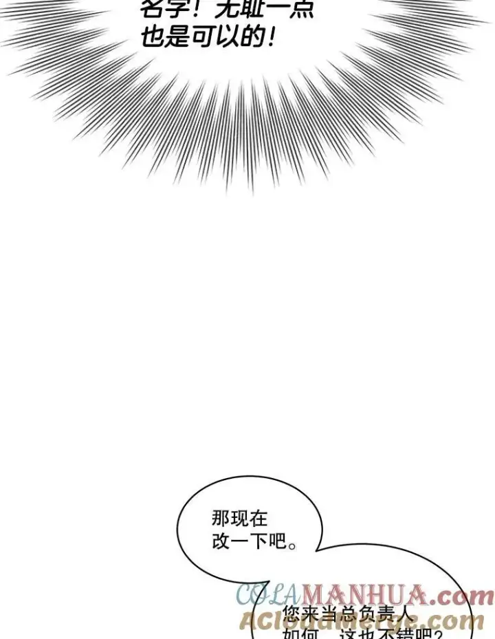 漫画《临时保护我方男主》29.签约成功第85张图