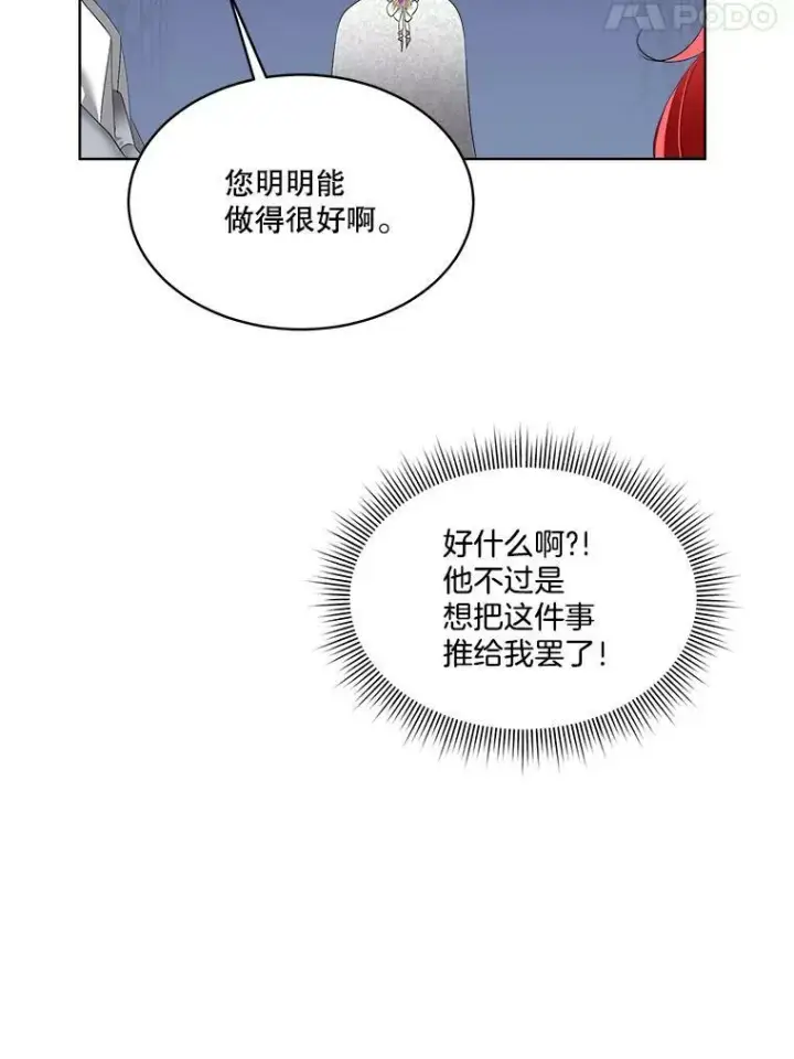 漫画《临时保护我方男主》29.签约成功第90张图