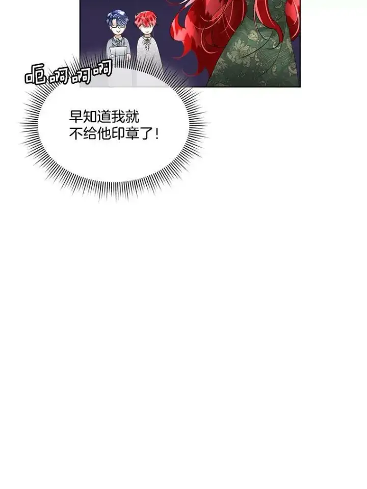 漫画《临时保护我方男主》29.签约成功第92张图