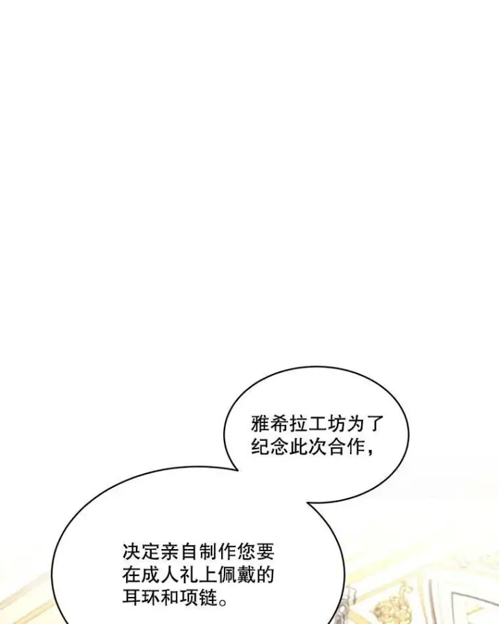 漫画《临时保护我方男主》29.签约成功第98张图