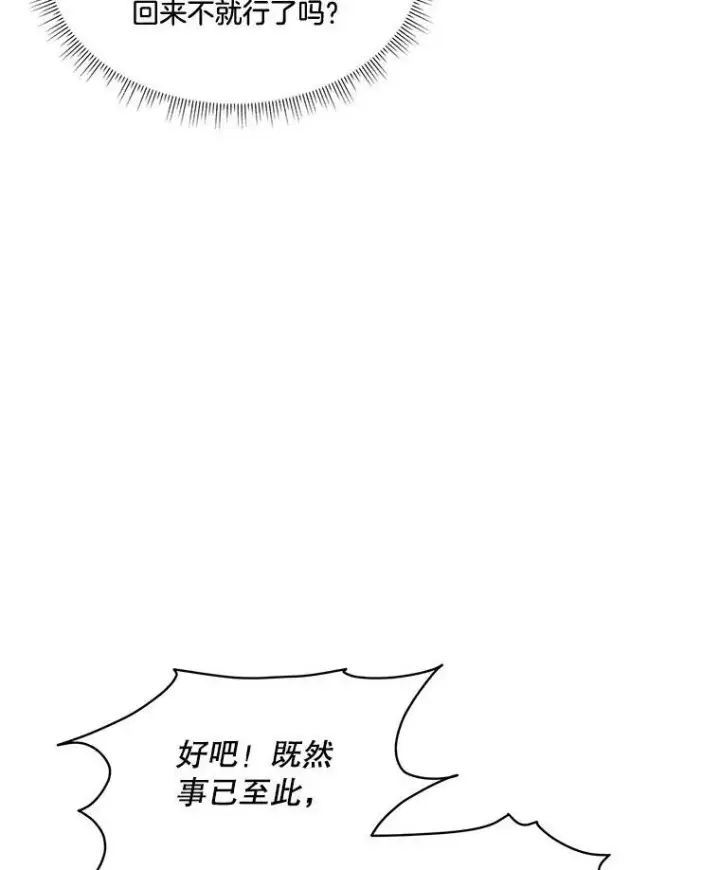 漫画《临时保护我方男主》30.魔物再现第10张图