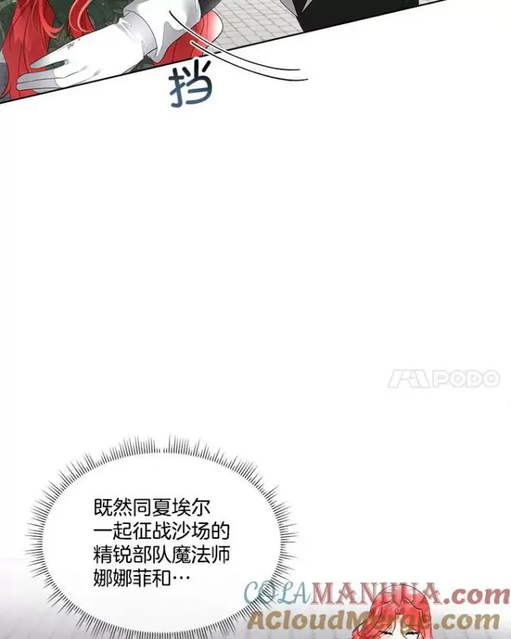 漫画《临时保护我方男主》30.魔物再现第101张图