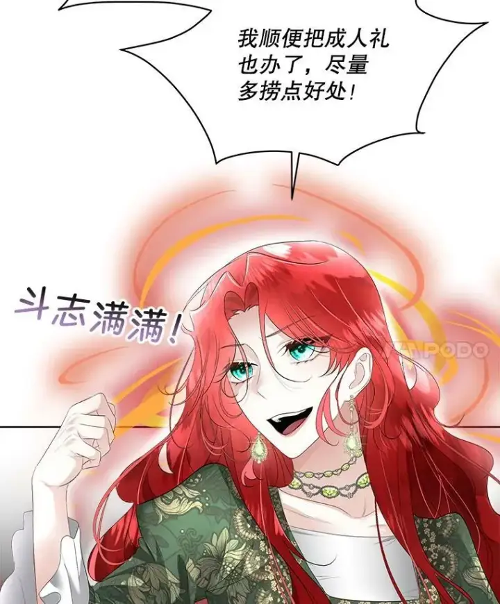 漫画《临时保护我方男主》30.魔物再现第11张图