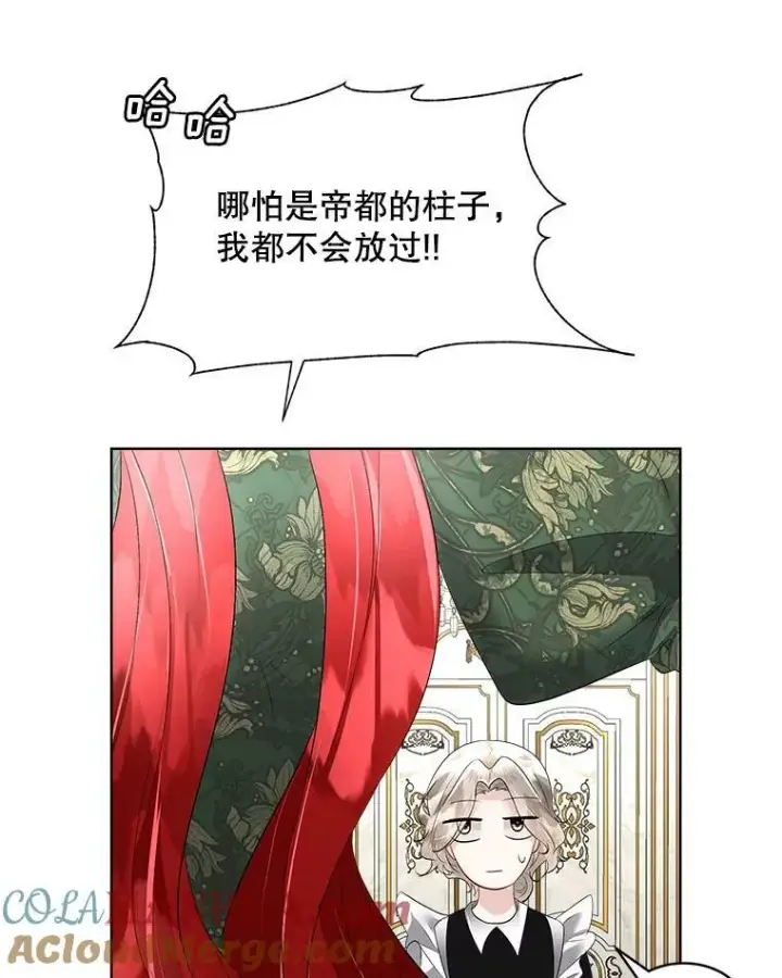 漫画《临时保护我方男主》30.魔物再现第13张图