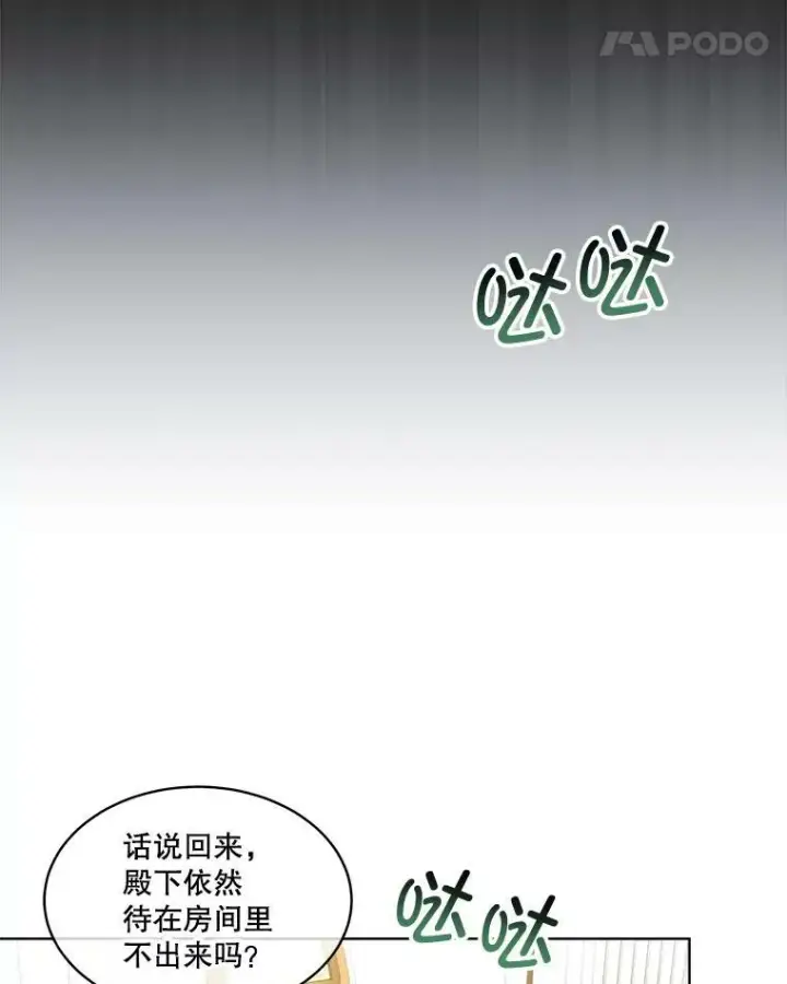 漫画《临时保护我方男主》30.魔物再现第15张图