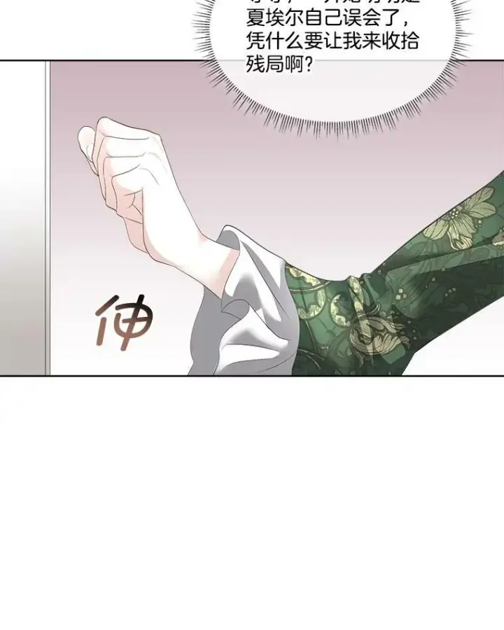 漫画《临时保护我方男主》30.魔物再现第19张图