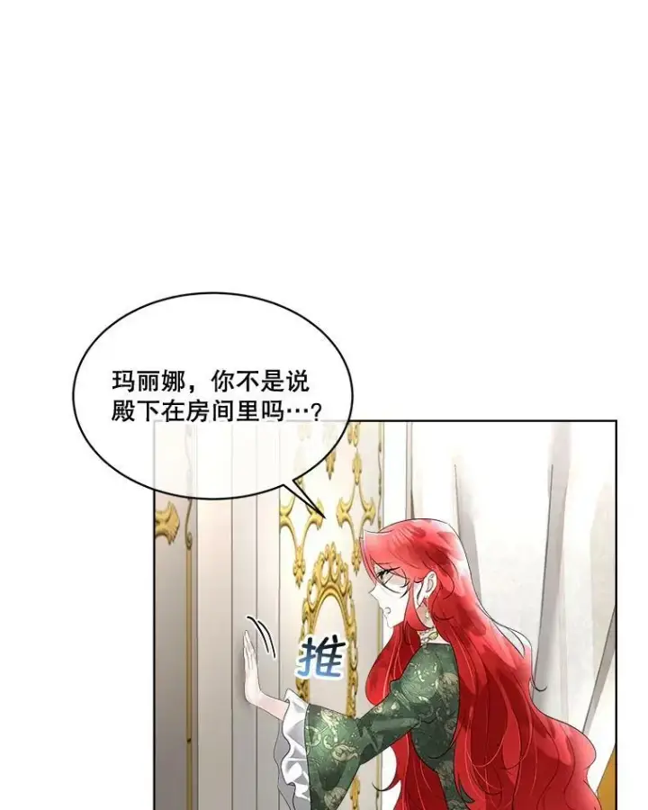 漫画《临时保护我方男主》30.魔物再现第23张图