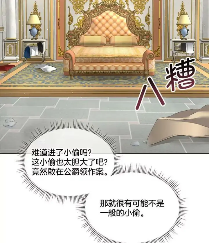 漫画《临时保护我方男主》30.魔物再现第30张图