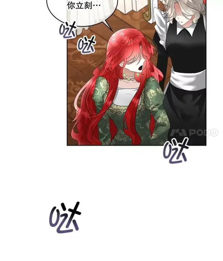 漫画《临时保护我方男主》30.魔物再现第32张图
