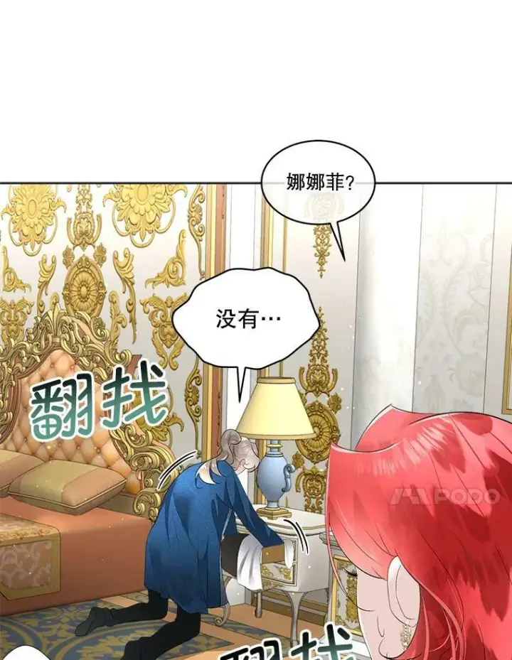 漫画《临时保护我方男主》30.魔物再现第39张图