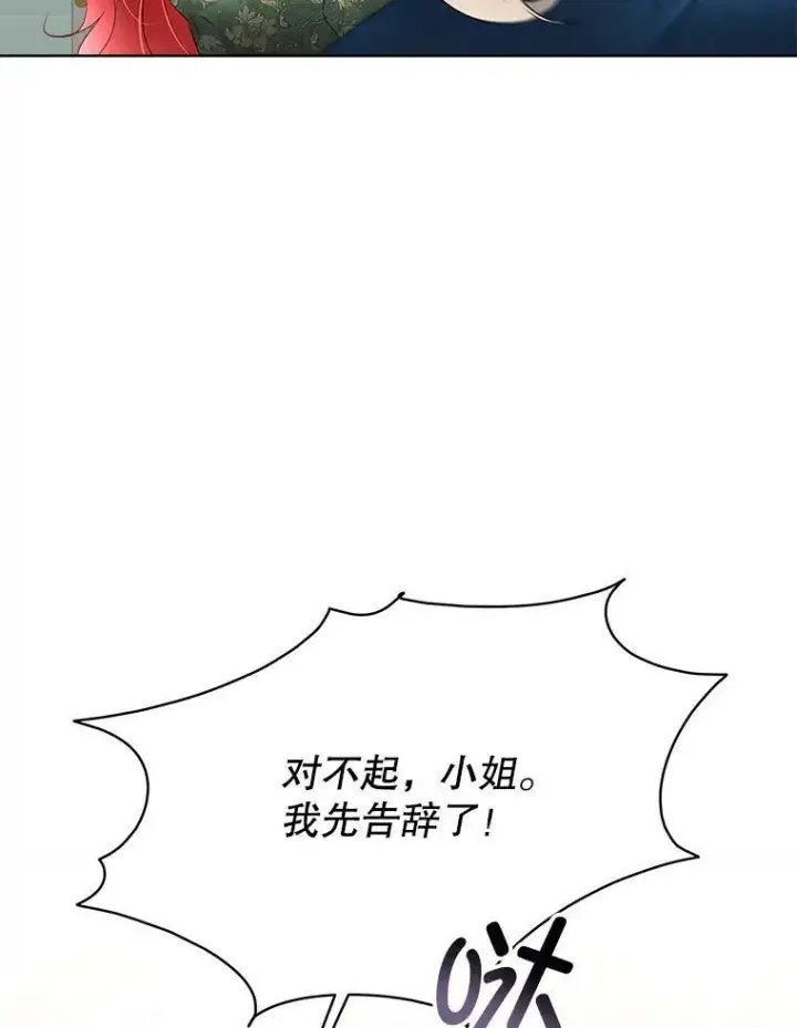 漫画《临时保护我方男主》30.魔物再现第42张图