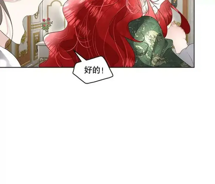漫画《临时保护我方男主》30.魔物再现第46张图