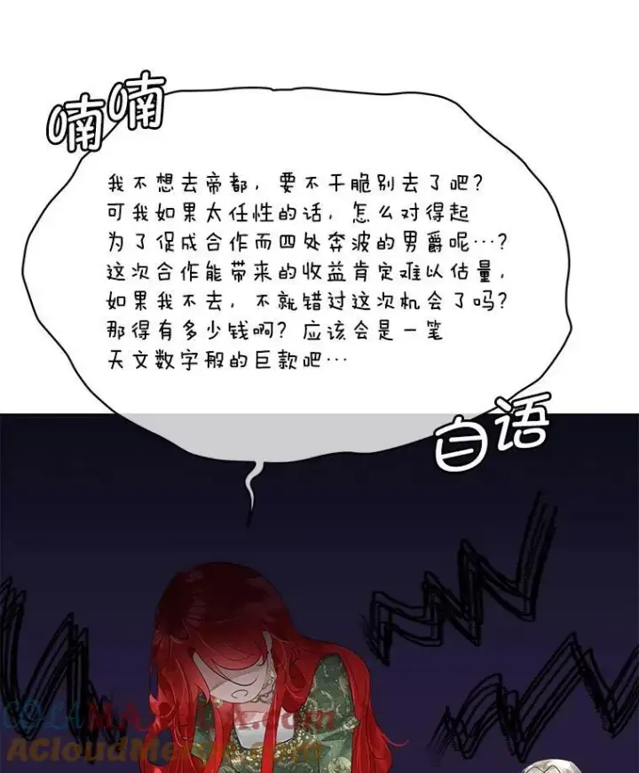 漫画《临时保护我方男主》30.魔物再现第5张图