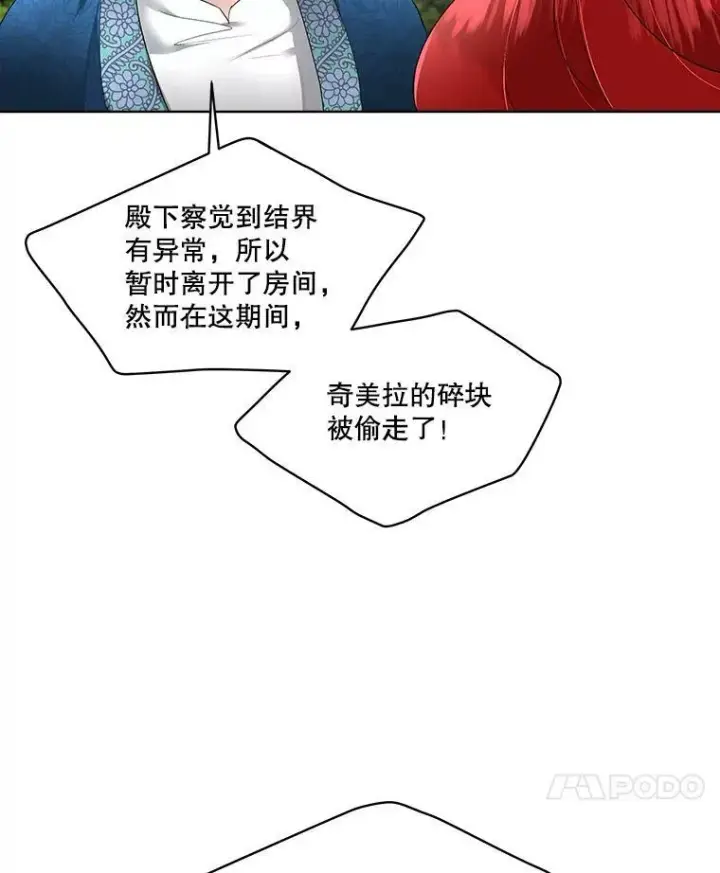 漫画《临时保护我方男主》30.魔物再现第54张图