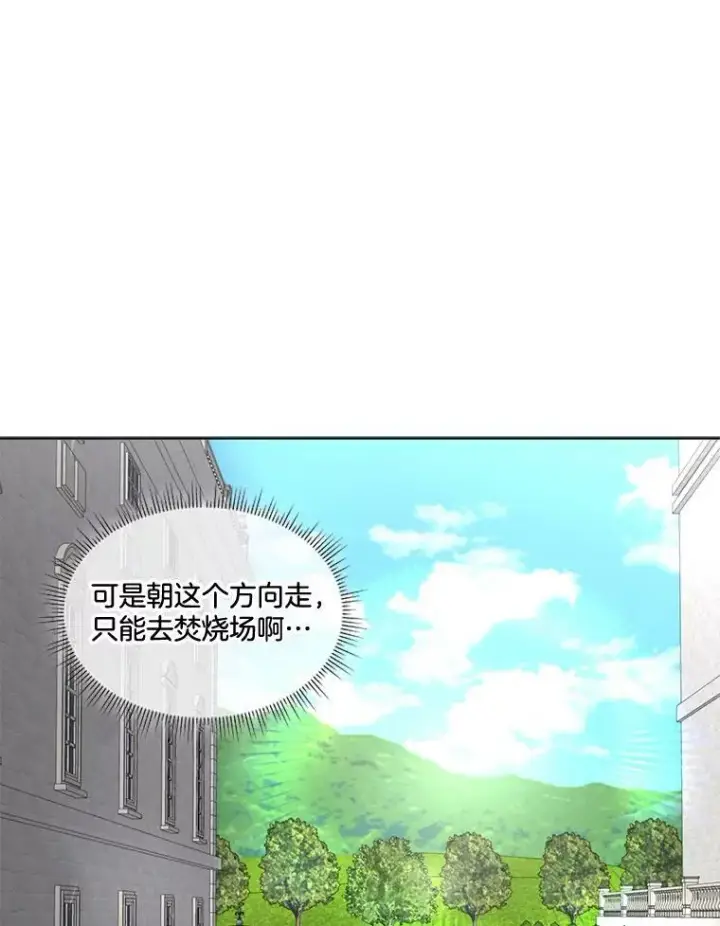 漫画《临时保护我方男主》30.魔物再现第56张图