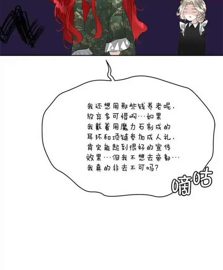 漫画《临时保护我方男主》30.魔物再现第6张图