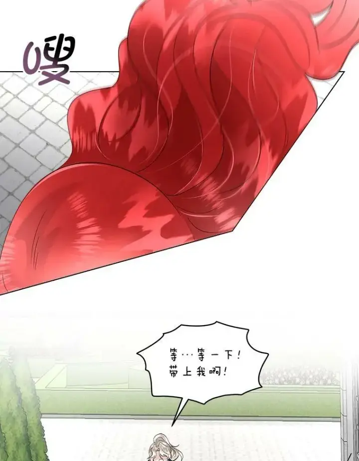 漫画《临时保护我方男主》30.魔物再现第60张图