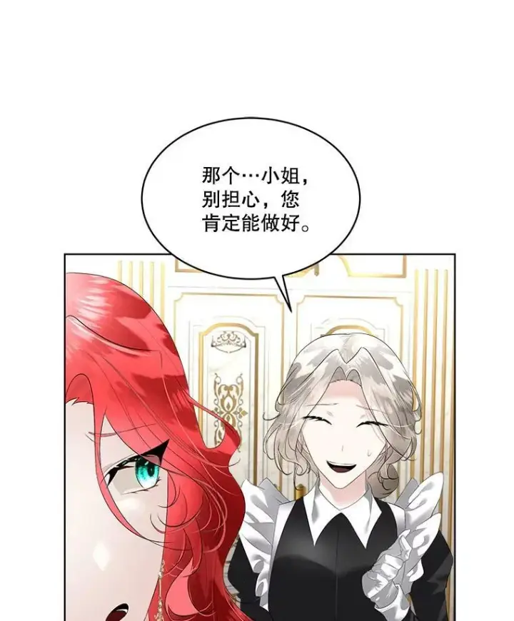 漫画《临时保护我方男主》30.魔物再现第7张图