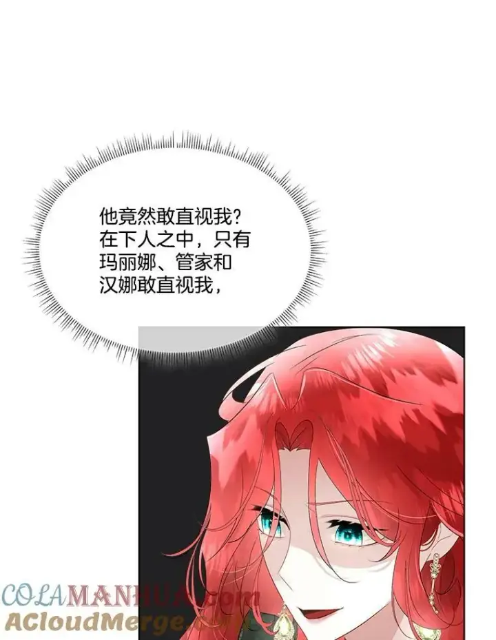 漫画《临时保护我方男主》30.魔物再现第73张图