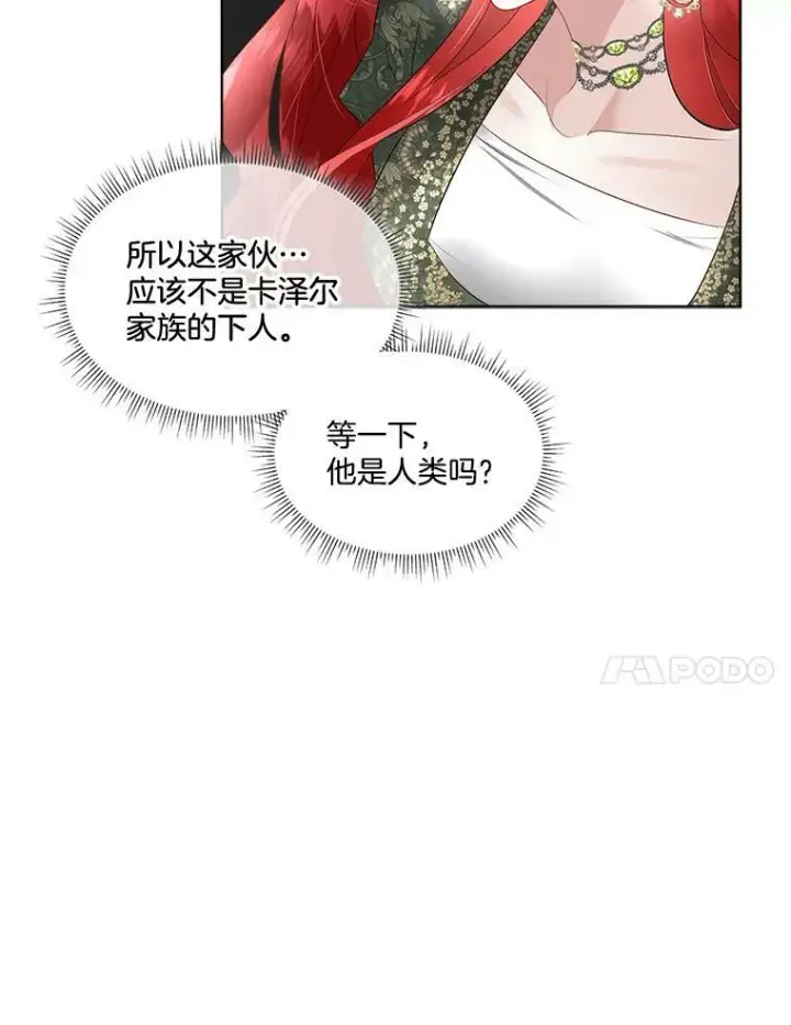 漫画《临时保护我方男主》30.魔物再现第74张图