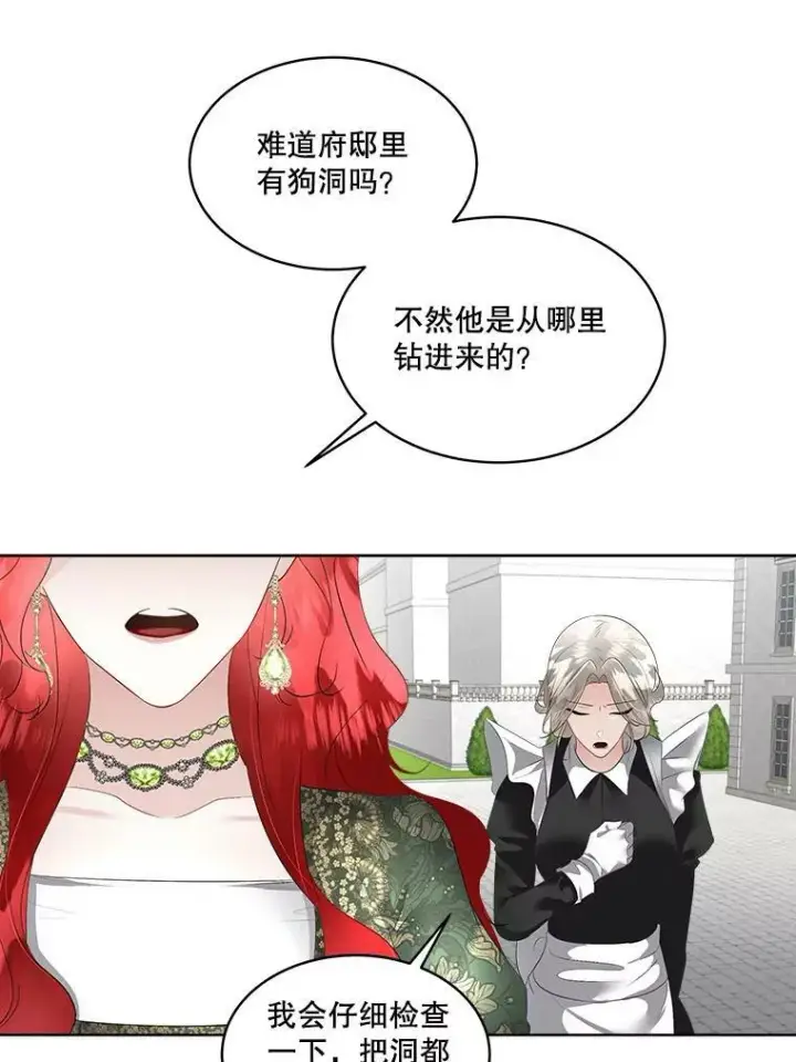 漫画《临时保护我方男主》30.魔物再现第75张图