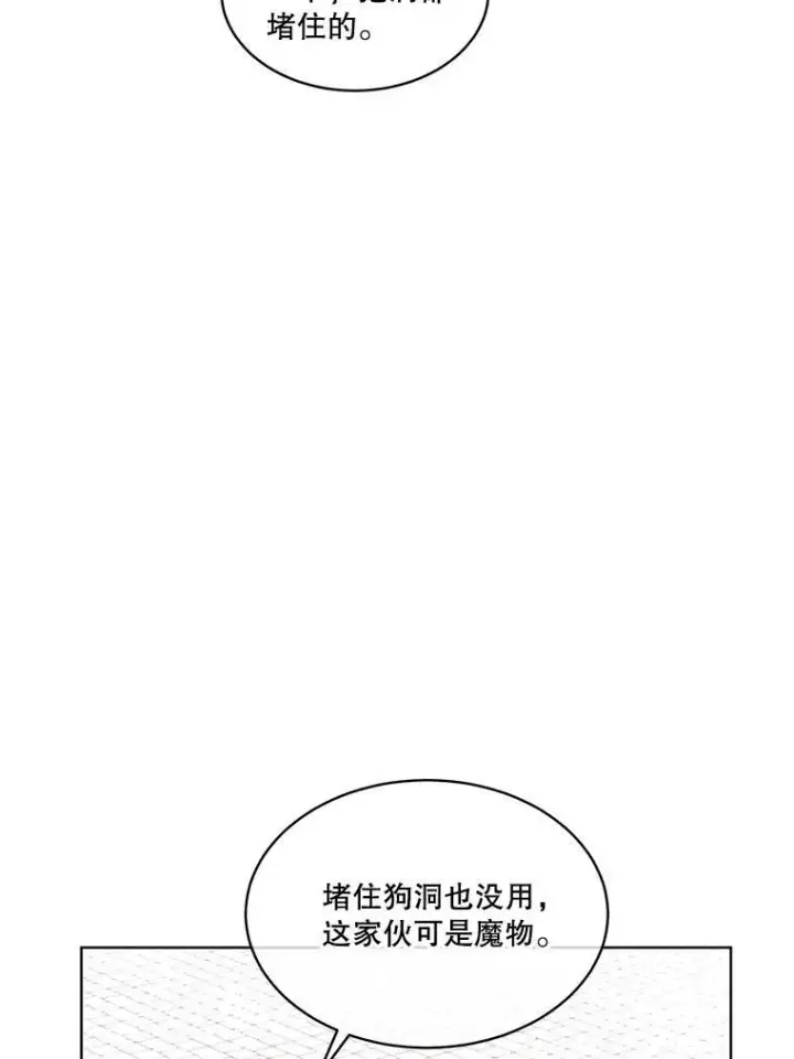 漫画《临时保护我方男主》30.魔物再现第76张图