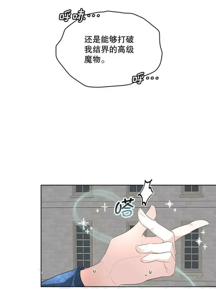 漫画《临时保护我方男主》30.魔物再现第78张图